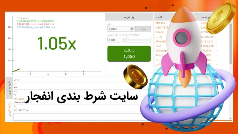 سایت شرط بندی انفجار